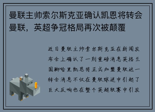 曼联主帅索尔斯克亚确认凯恩将转会曼联，英超争冠格局再次被颠覆